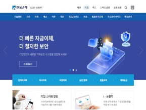 전북은행 기업뱅킹 인증 화면